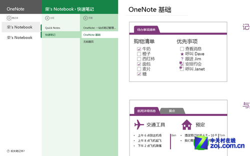 推荐Win8的十大应用