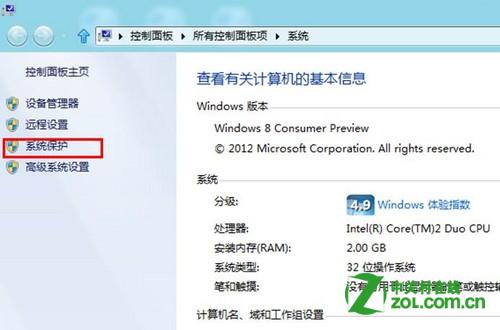 Windows 8如何关闭系统保护以节约磁盘空间？