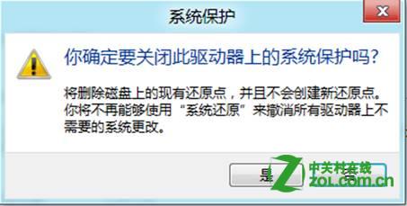 Windows 8如何关闭系统保护以节约磁盘空间？