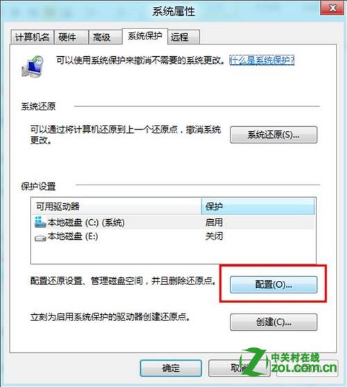 Windows 8如何关闭系统保护以节约磁盘空间？