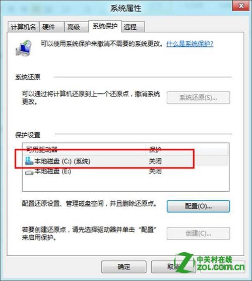 Windows 8如何关闭系统保护以节约磁盘空间？