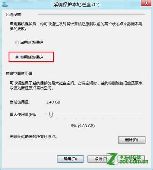 Windows 8如何关闭系统保护以节约磁盘空间？