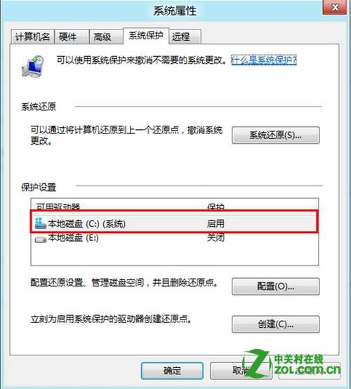 Windows 8如何关闭系统保护以节约磁盘空间？