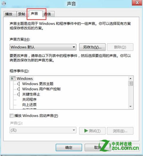 在Windows 8中如何更改系统声音方案？