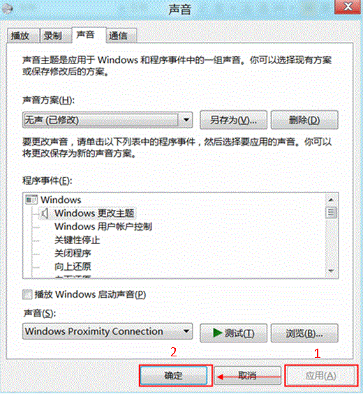 在Windows 8中如何更改系统声音方案？