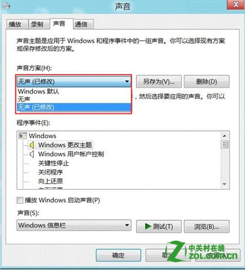 在Windows 8中如何更改系统声音方案？