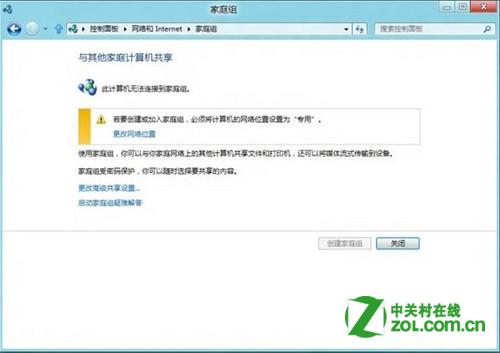 Windows 8如何使用家庭组？