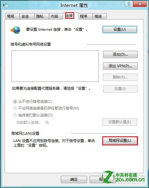 Windows 8如何设置LAN代理服务器？