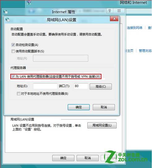 Windows 8如何设置LAN代理服务器？