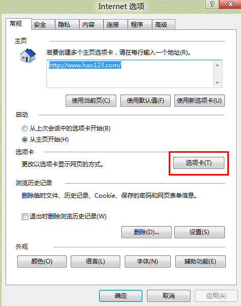 Windows 8如何禁用关闭多个选项卡的警告?