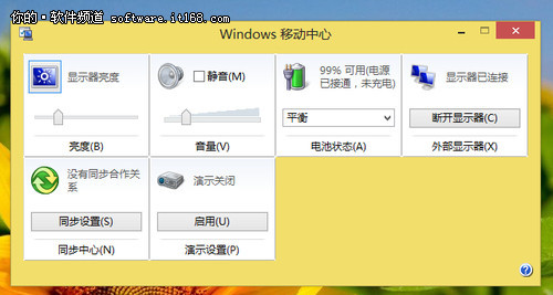 Win8移动中心让办公更加得心应手