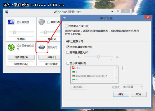 Win8移动中心让办公更加得心应手