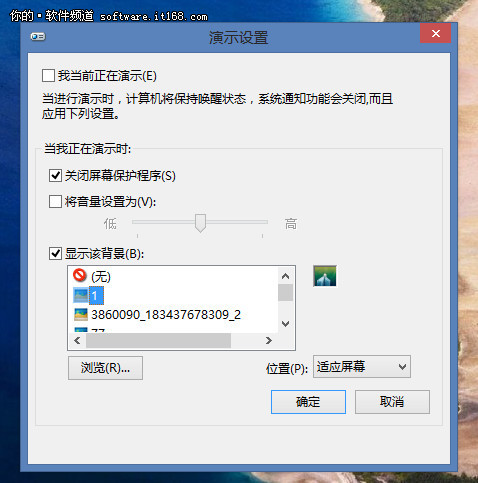 Win8移动中心让办公更加得心应手