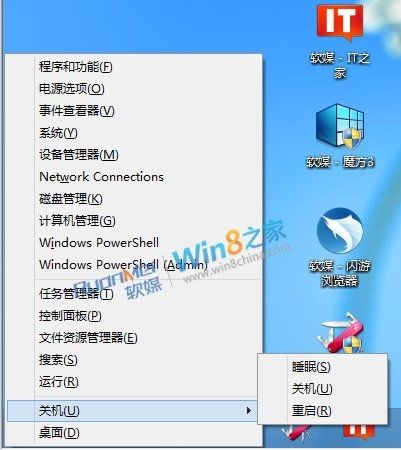 Windows 8.1新增“关机”快捷入口