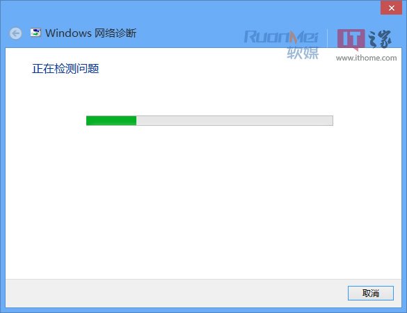 Win8网络连接故障的解决之道