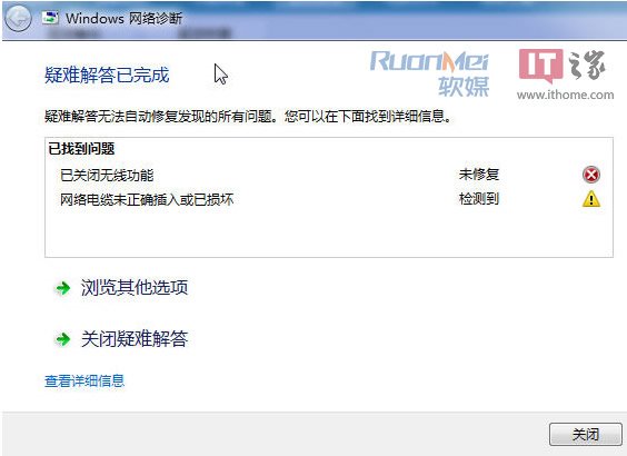 Win8网络连接故障的解决之道