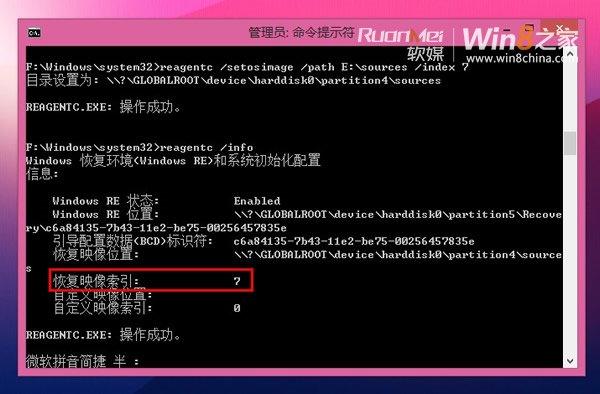 如何重装Win8并且保留系统激活状态