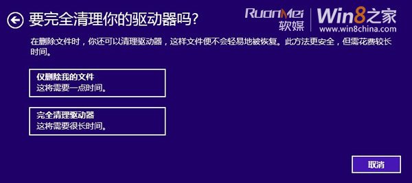 如何重装Win8并且保留系统激活状态