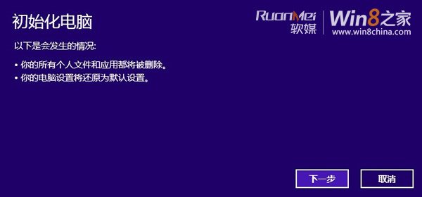 如何重装Win8并且保留系统激活状态