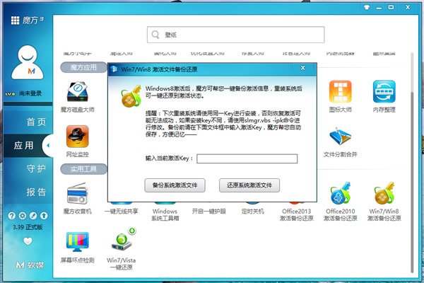 如何重装Win8并且保留系统激活状态