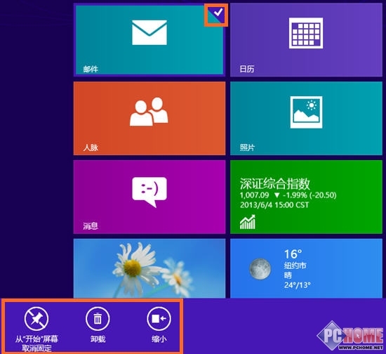 Win8学用开始屏幕管理程序