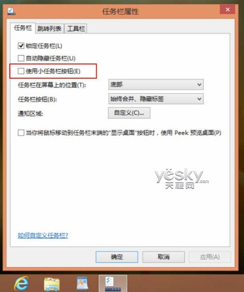 Win8大尺寸高清屏设备如何做显示设置优化