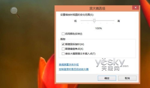 Win8大尺寸高清屏设备如何做显示设置优化