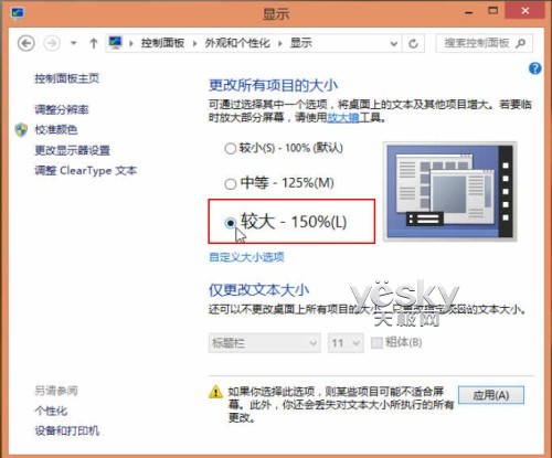 Win8大尺寸高清屏设备如何做显示设置优化