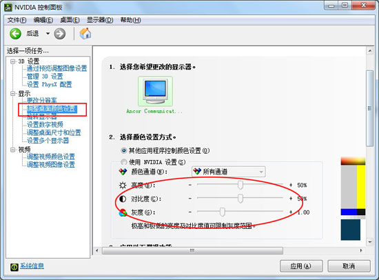 win8如何调整显示器亮度和对比度？