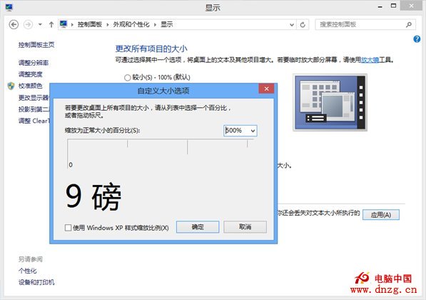 Win8设备DPI设置过大后的还原办法