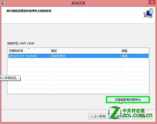 Windows8中如何从创建的系统映像还原计算机