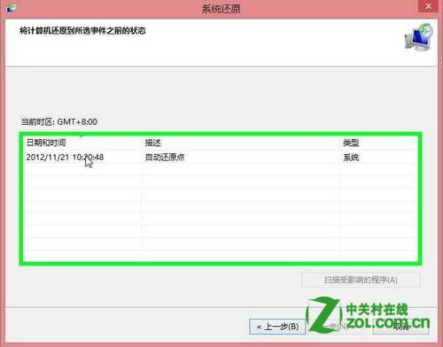 Windows8中如何从创建的系统映像还原计算机