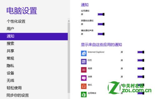 Windows 8 下怎么设置锁屏后的通知？