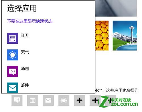 Windows 8 下怎么设置锁屏后的通知？