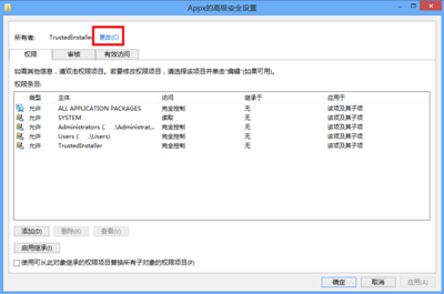 Win8应用默认安装路径修改方法