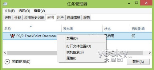 Win8自启动应用设置更方便