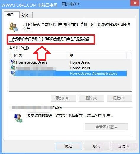 Windows8取消开机登陆密码实用技巧