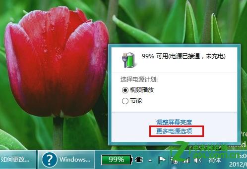 Windows 8 中关闭快速启动开机功能？