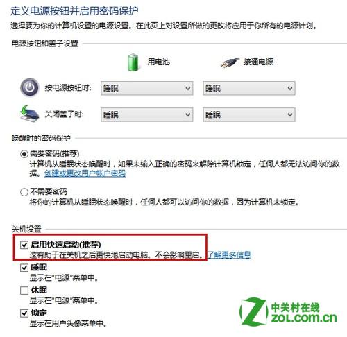 Windows 8 中关闭快速启动开机功能？