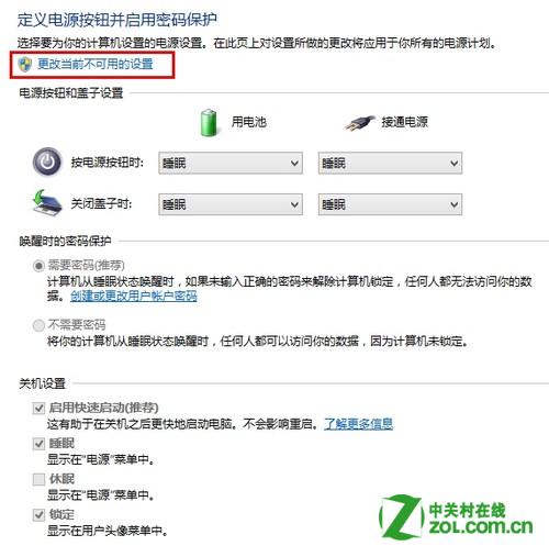 Windows 8 中关闭快速启动开机功能？