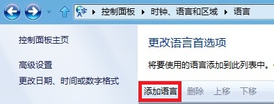 怎么更改Windows 8 显示语言？