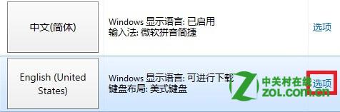 怎么更改Windows 8 显示语言？