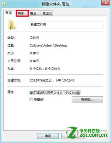 Windows 8系统怎么局域网共享文件？