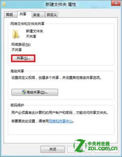 Windows 8系统怎么局域网共享文件？