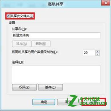 Windows 8系统怎么局域网共享文件？