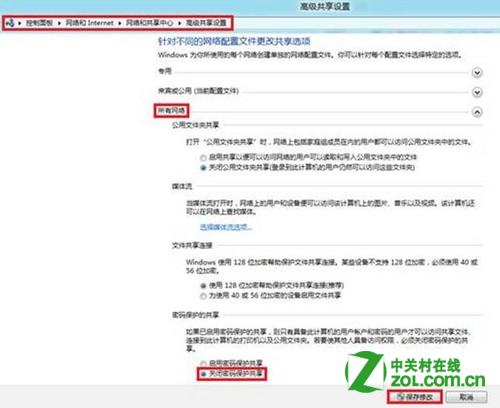 Windows 8系统怎么局域网共享文件？