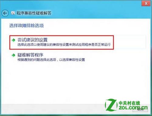 Win8软件不兼容怎么办？