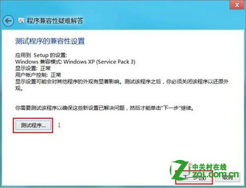 Win8软件不兼容怎么办？