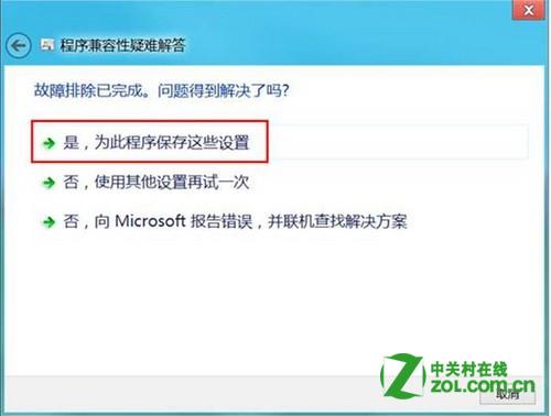 Win8软件不兼容怎么办？