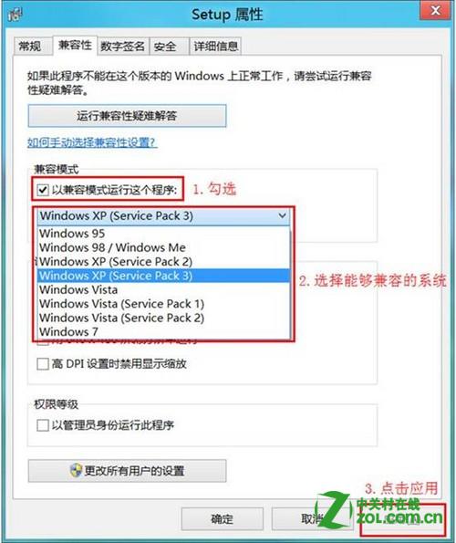 Win8软件不兼容怎么办？